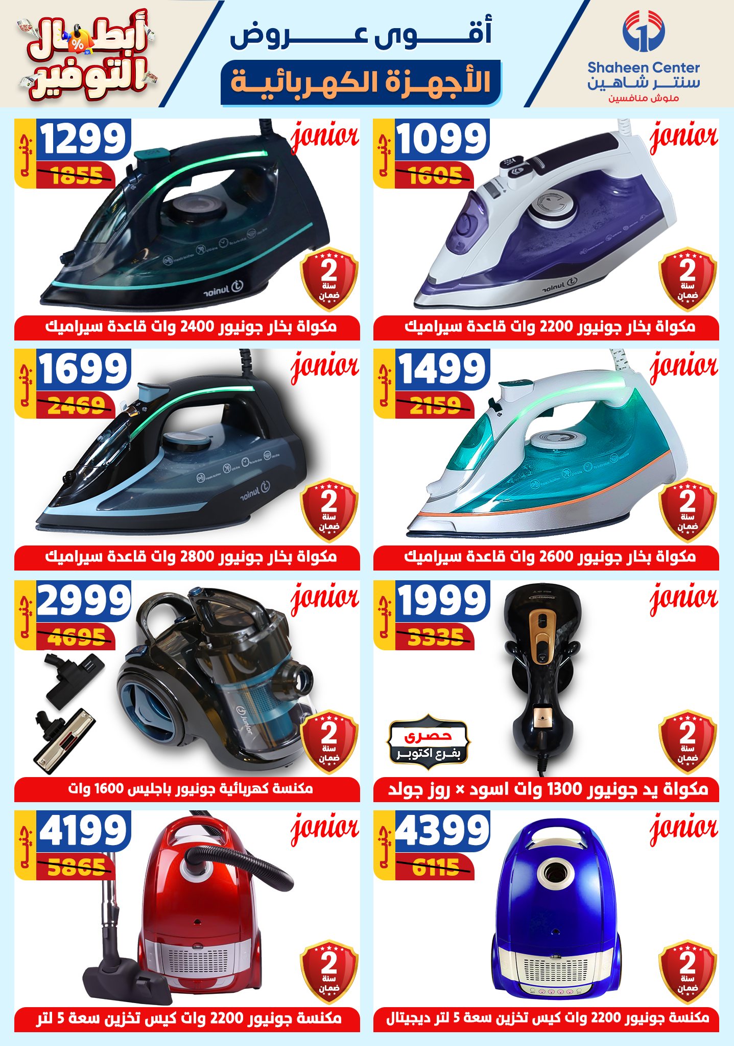 shaheen-center offers from 17oct to 23oct 2024 عروض سنتر شاهين من 17 أكتوبر حتى 23 أكتوبر 2024 صفحة رقم 107